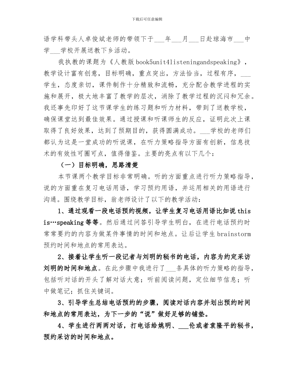 2024年送教下乡活动个人小结_第2页