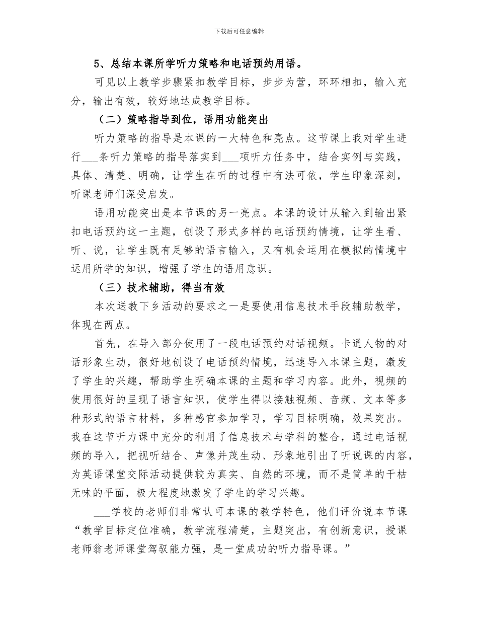 2024年送教下乡活动个人小结_第3页