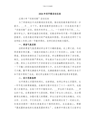 2024年送早餐活动总结