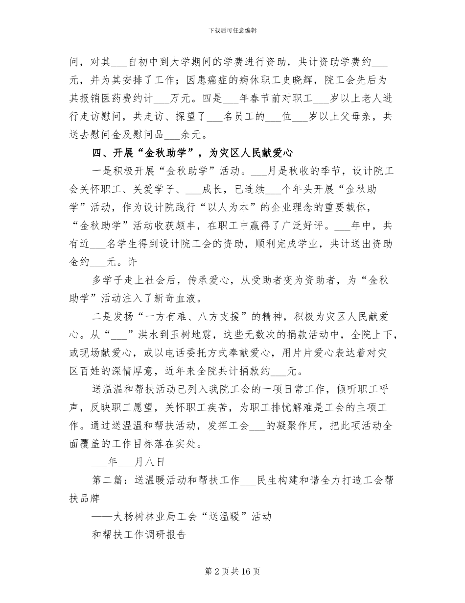 2024年送温暖和帮扶活动工作总结_第2页