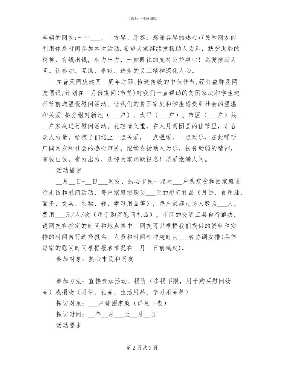 2024年送温暖活动总结_第2页