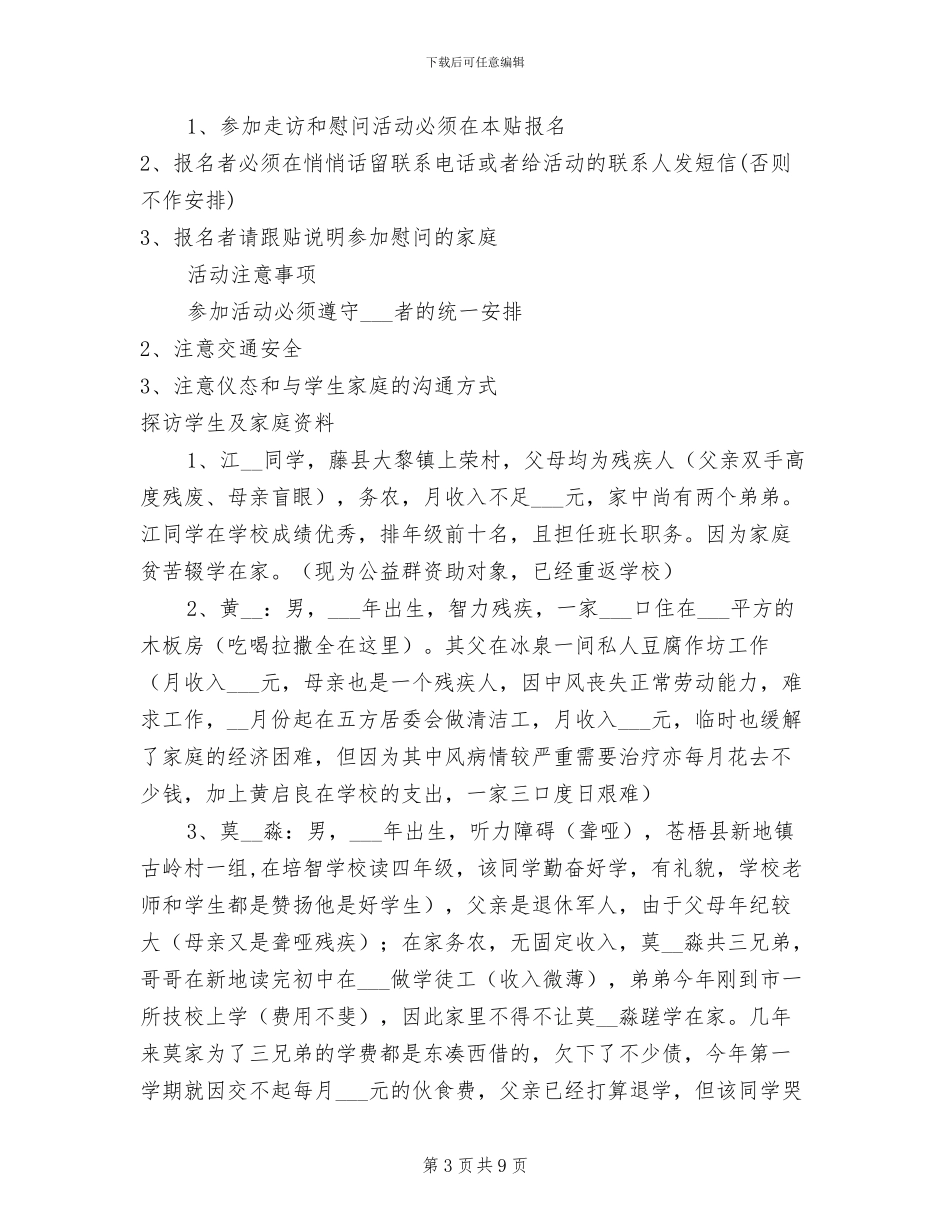 2024年送温暖活动总结_第3页