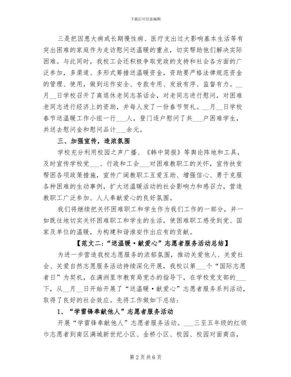 2024年送温暖献爱心活动总结_第2页