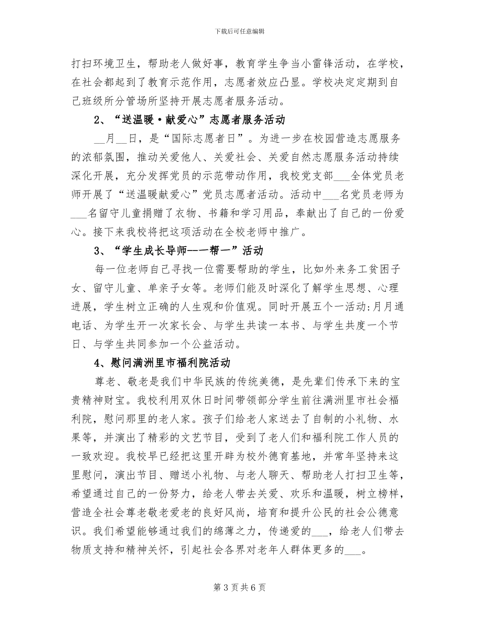 2024年送温暖献爱心活动总结_第3页