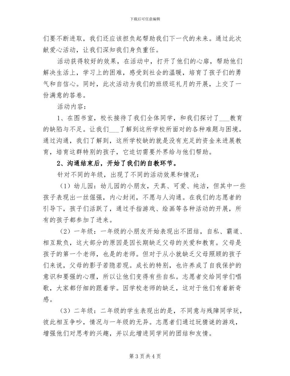 2024年送爱心的活动总结一_第3页