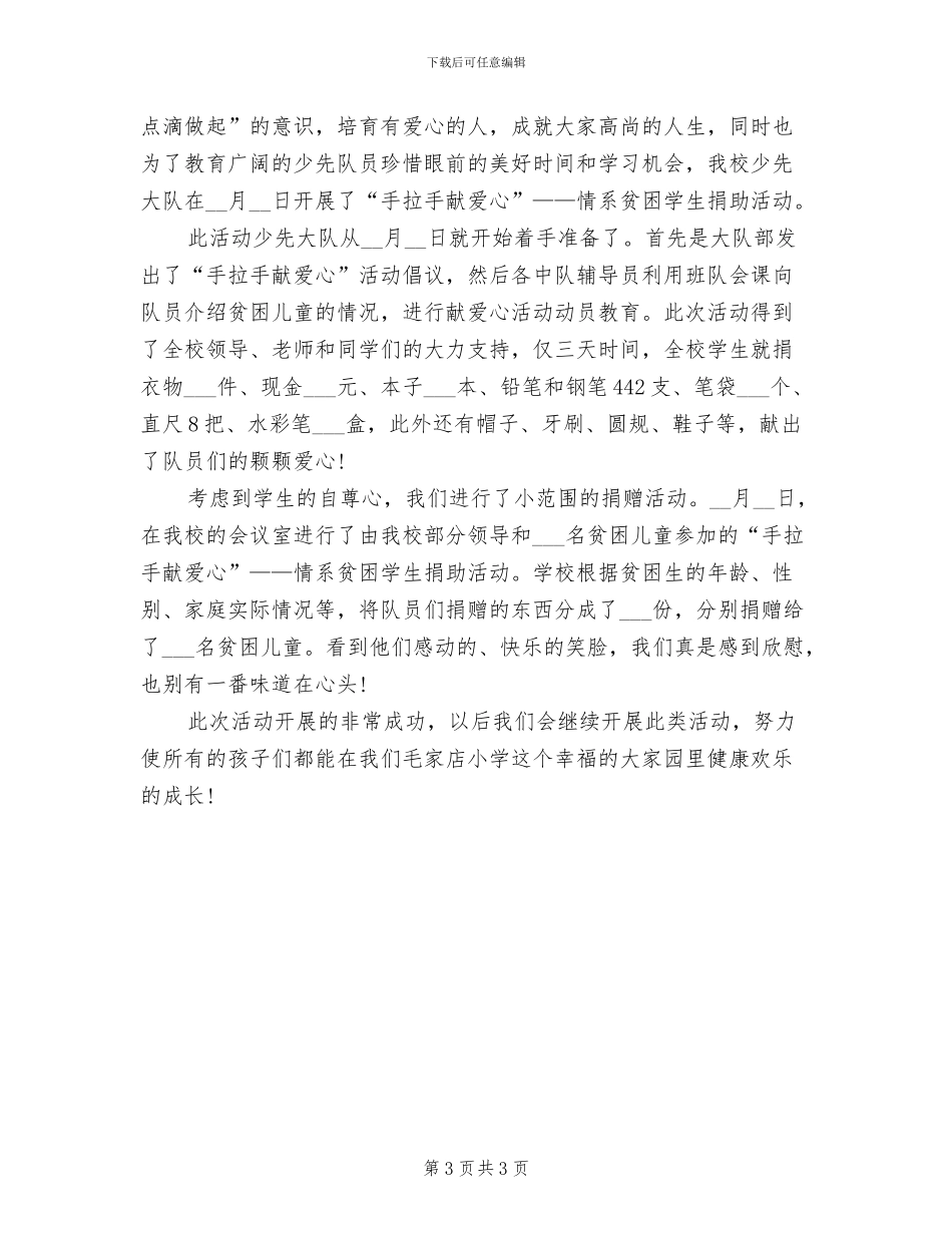 2024年送爱心的活动总结三_第3页