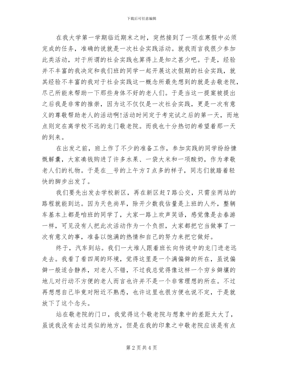 2024年送爱心的活动总结二_第2页