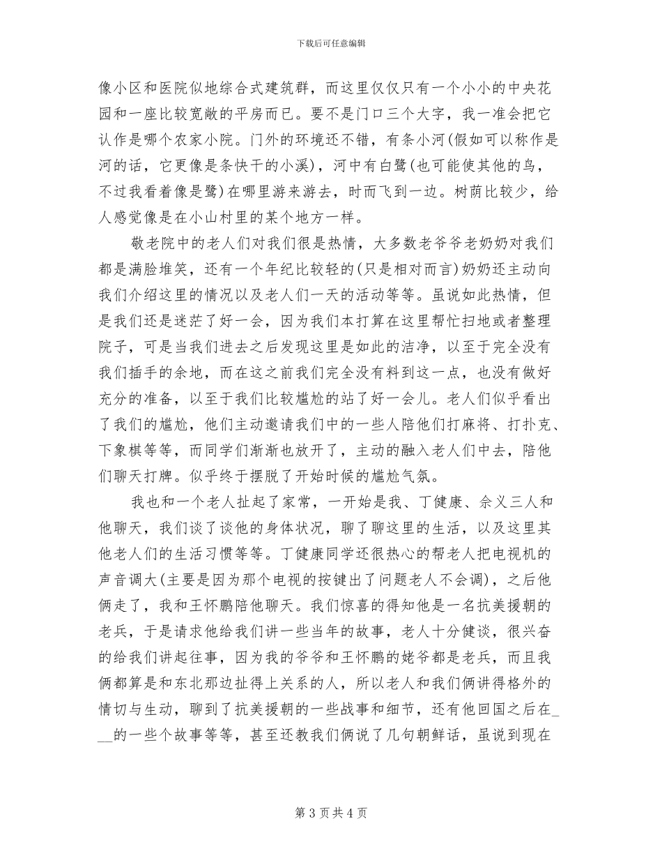 2024年送爱心的活动总结二_第3页