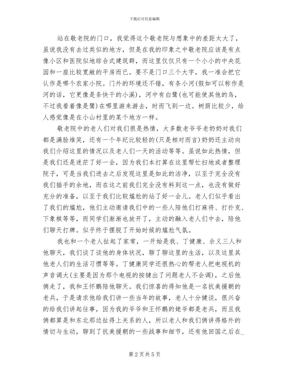 2024年送爱心的活动总结范文三_第2页