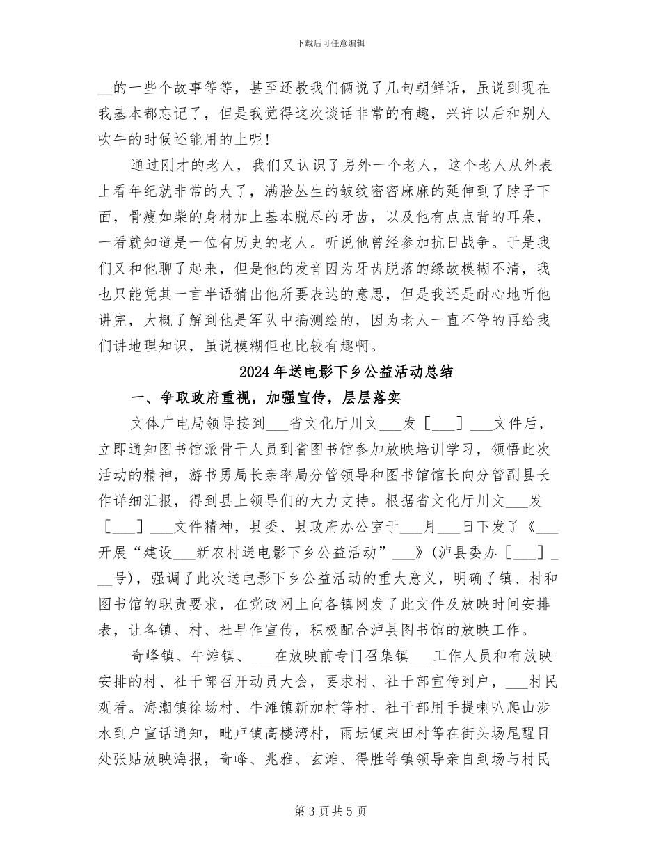 2024年送爱心的活动总结范文三_第3页