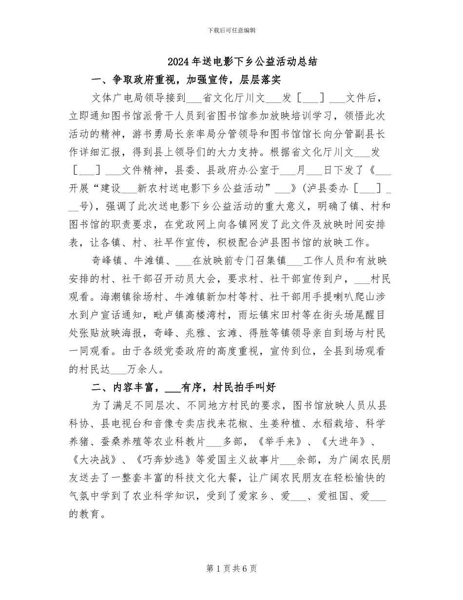 2024年送电影下乡公益活动总结_第1页