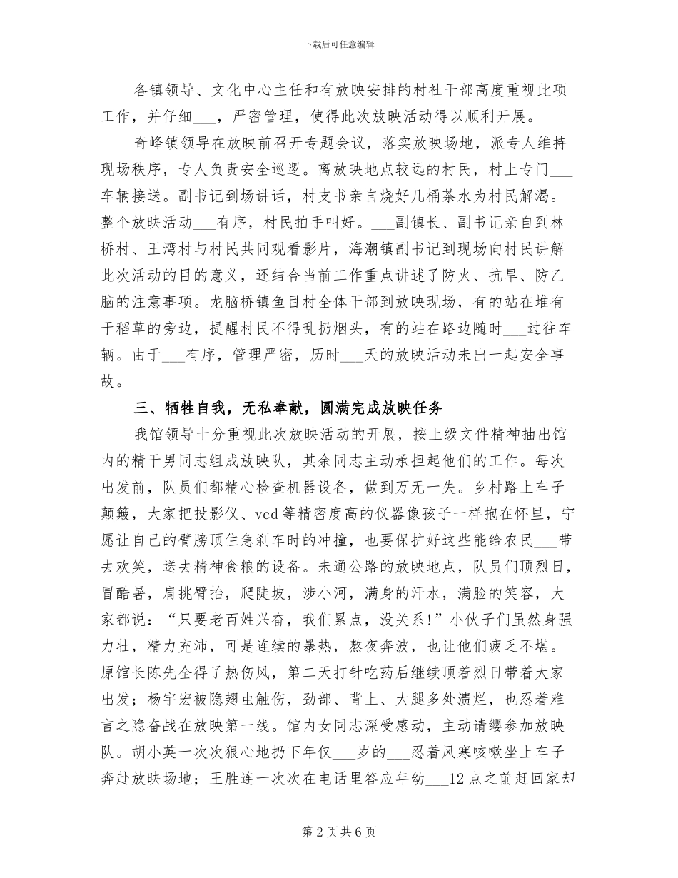 2024年送电影下乡公益活动总结_第2页