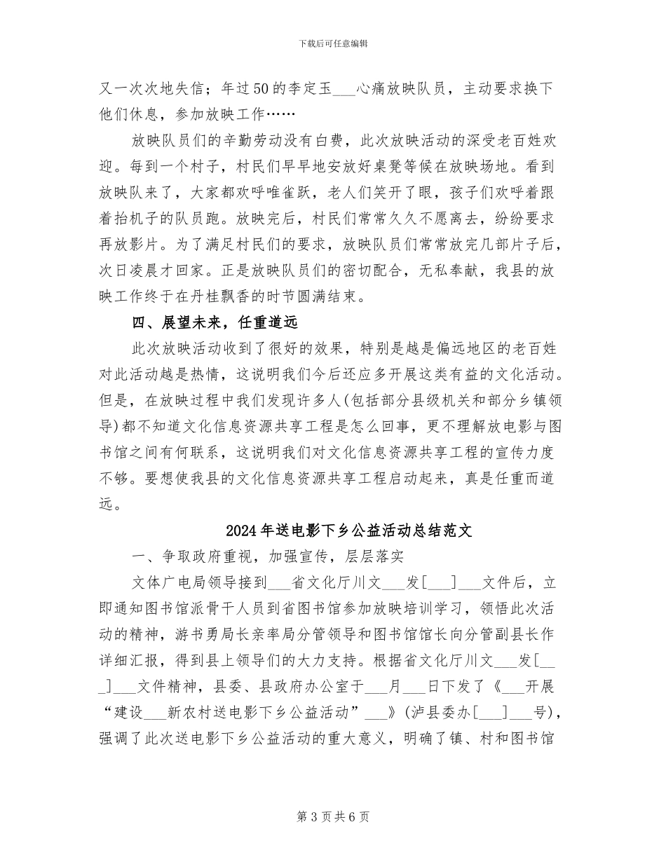 2024年送电影下乡公益活动总结_第3页