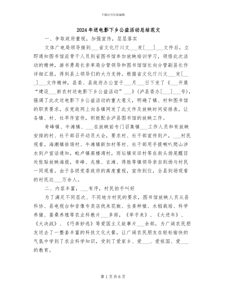 2024年送电影下乡公益活动总结范文_第1页