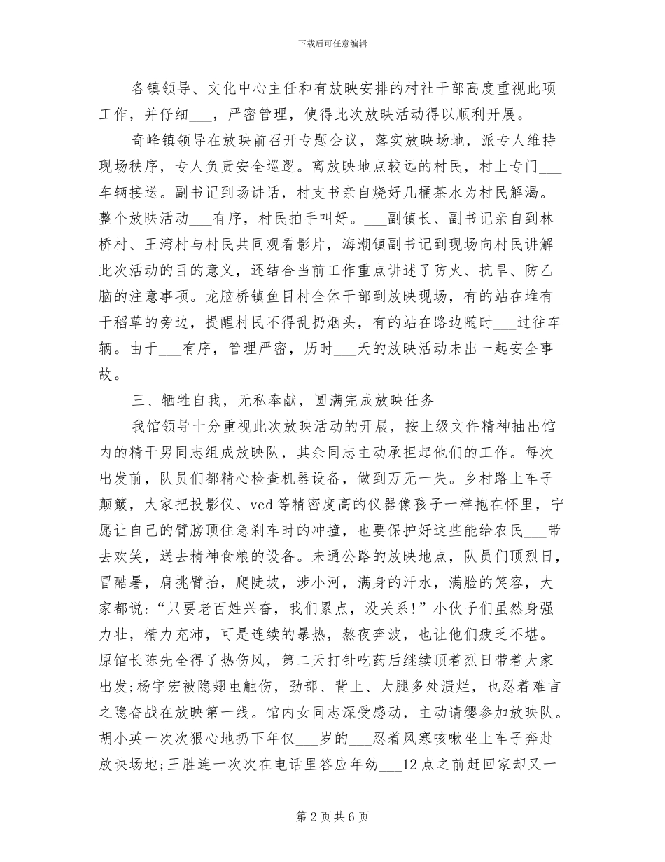 2024年送电影下乡公益活动总结范文_第2页