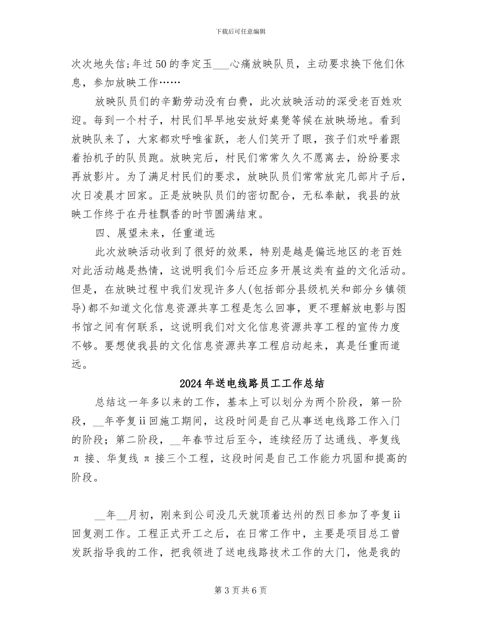 2024年送电影下乡公益活动总结范文_第3页