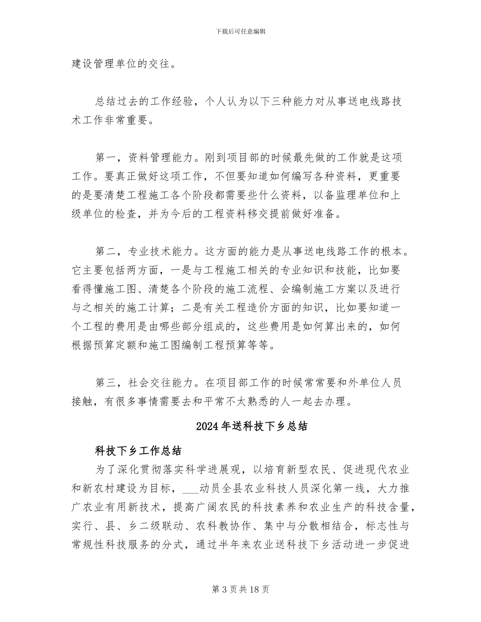 2024年送电线路员工工作总结_第3页