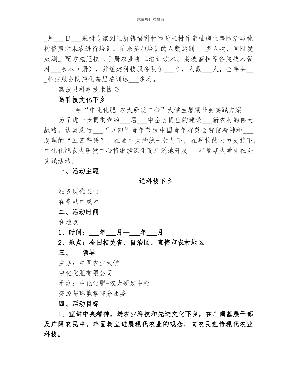 2024年送科技下乡总结_第2页