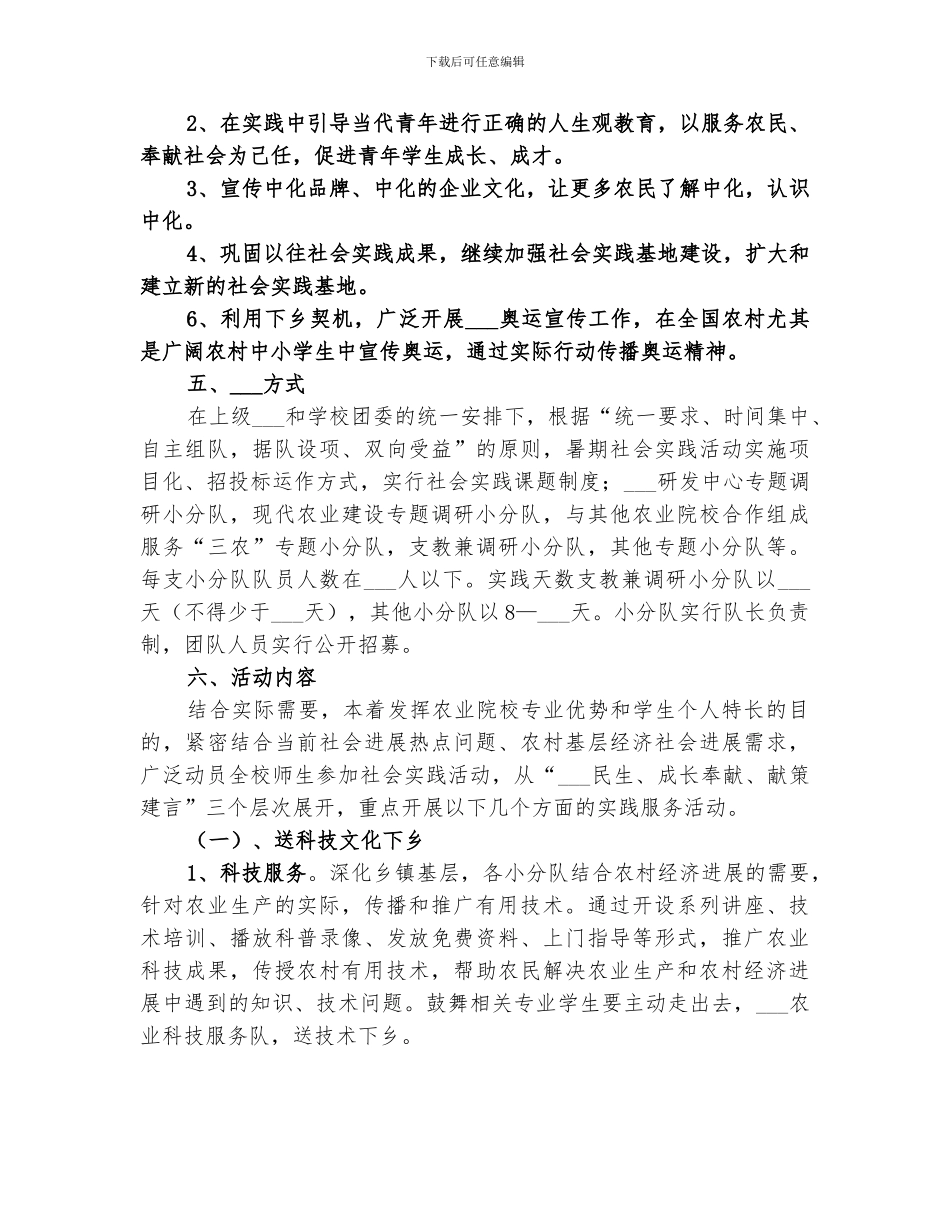 2024年送科技下乡总结_第3页