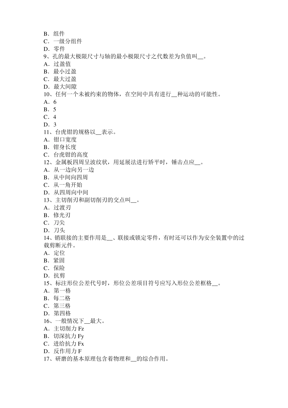 天津2015年下半年机修钳工中级理论考试题_第2页