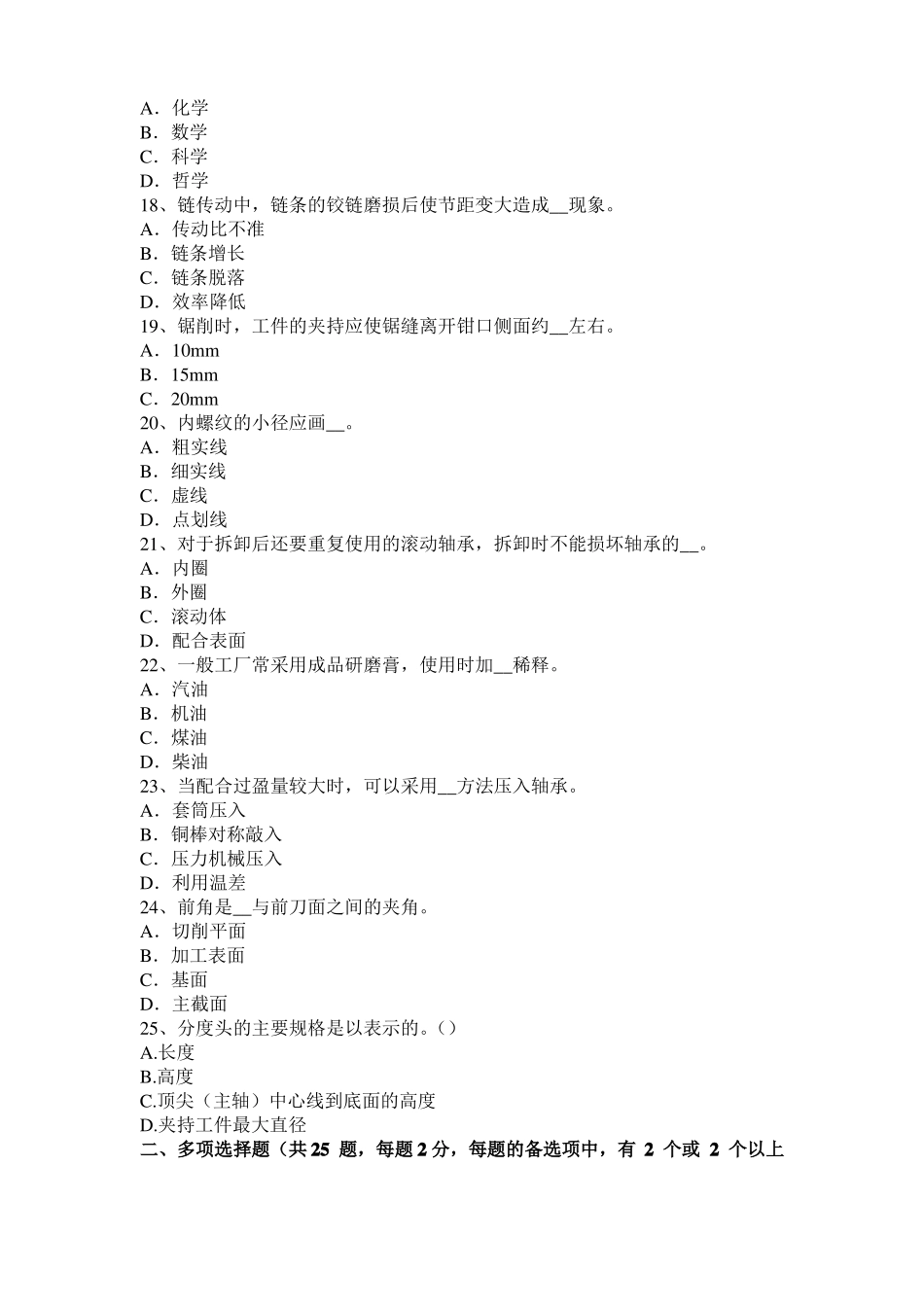 天津2015年下半年机修钳工中级理论考试题_第3页