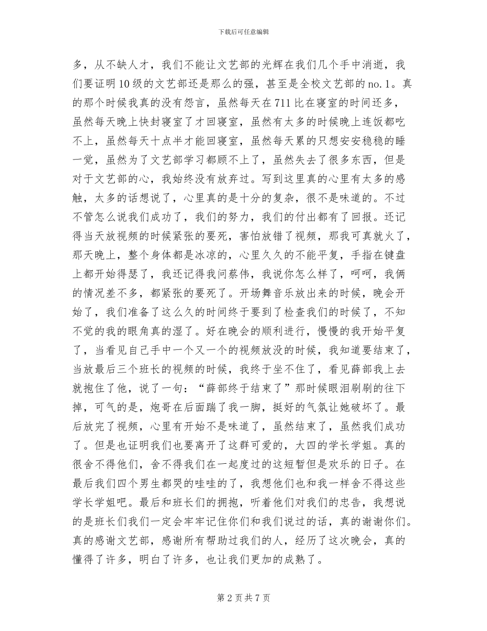 2024年送老生晚会活动总结_第2页