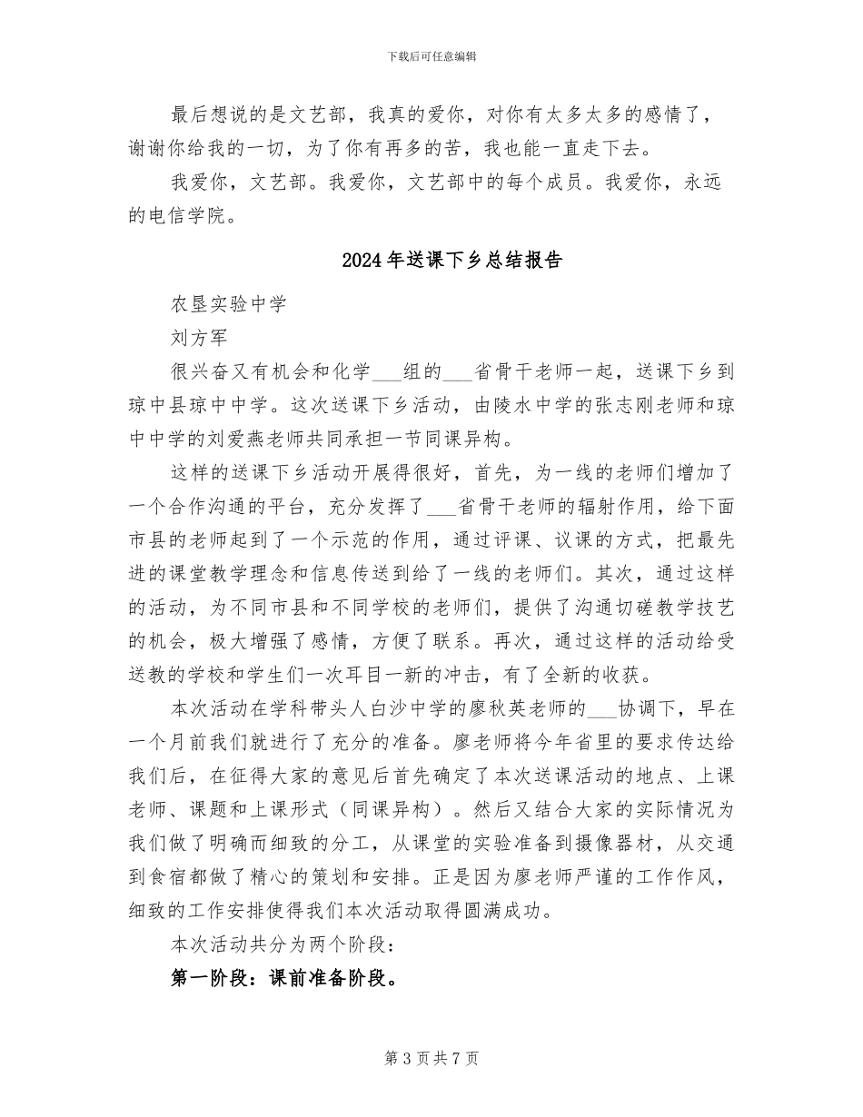 2024年送老生晚会活动总结_第3页