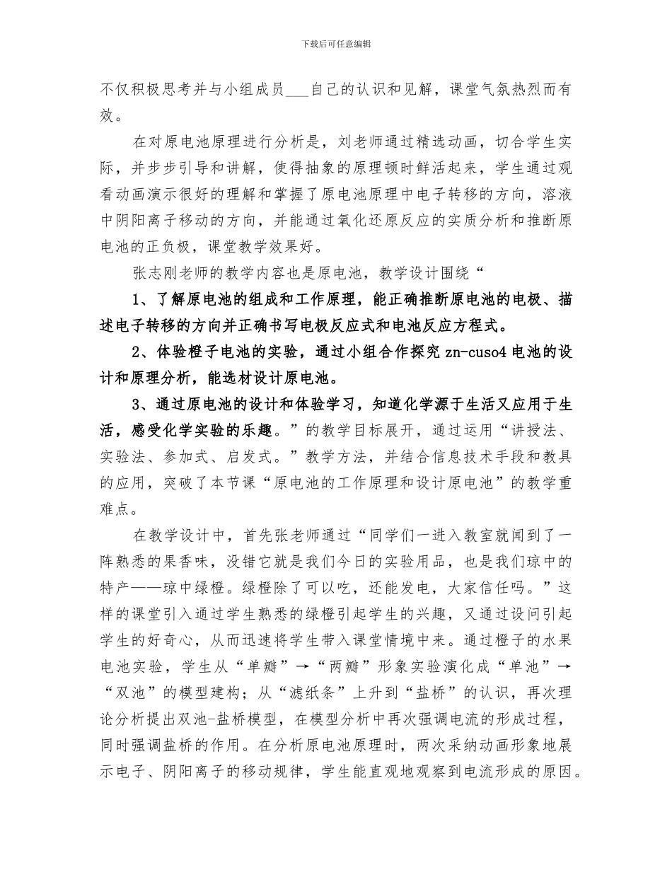 2024年送课下乡总结报告_第3页