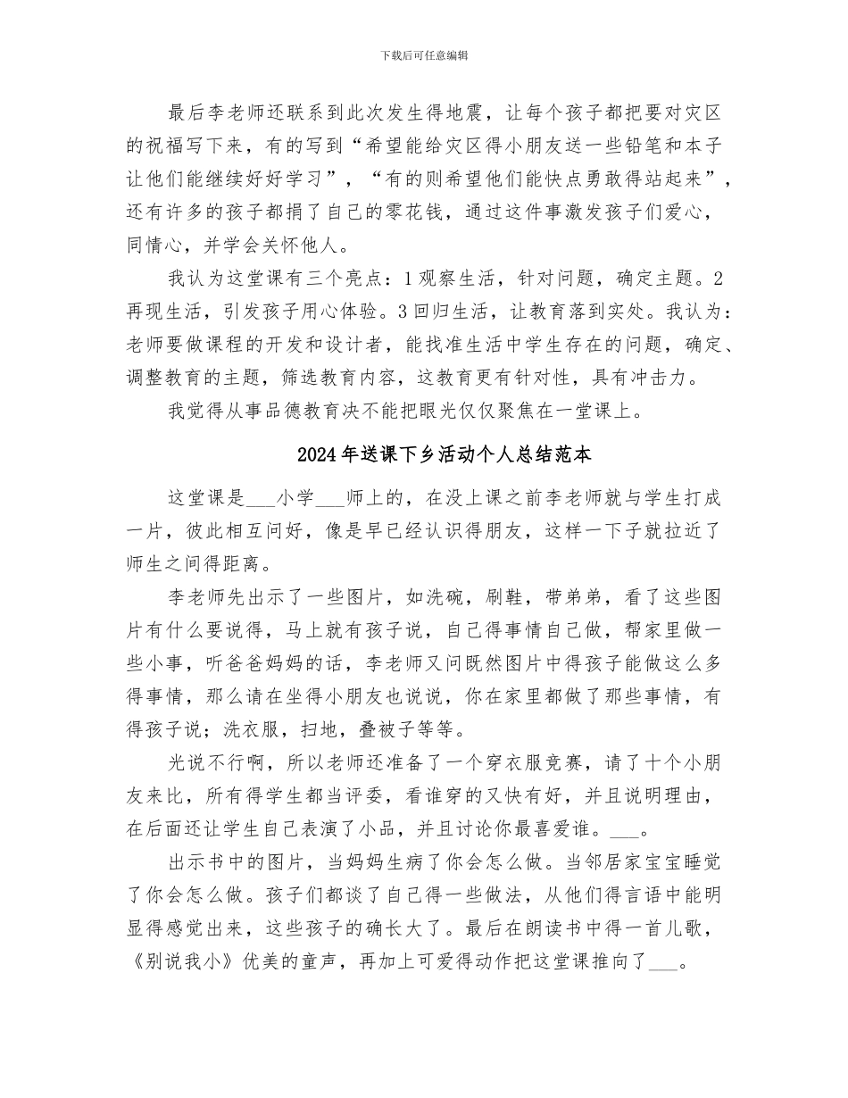 2024年送课下乡活动个人总结范文_第2页