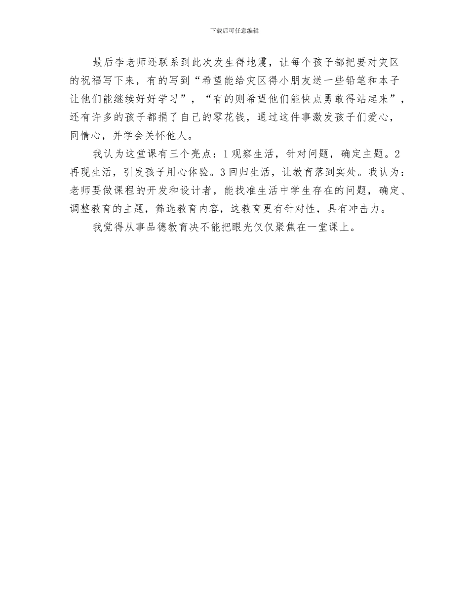 2024年送课下乡活动个人总结范文_第3页