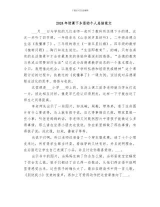 2024年送课下乡活动个人总结范文