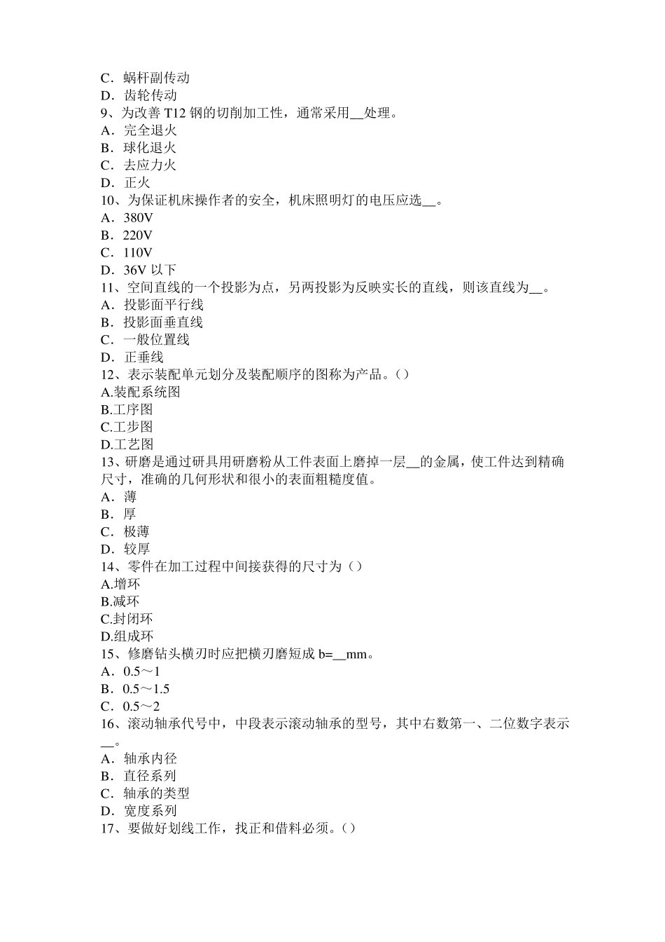 天津2015年下半年机修钳工考试试卷_第2页