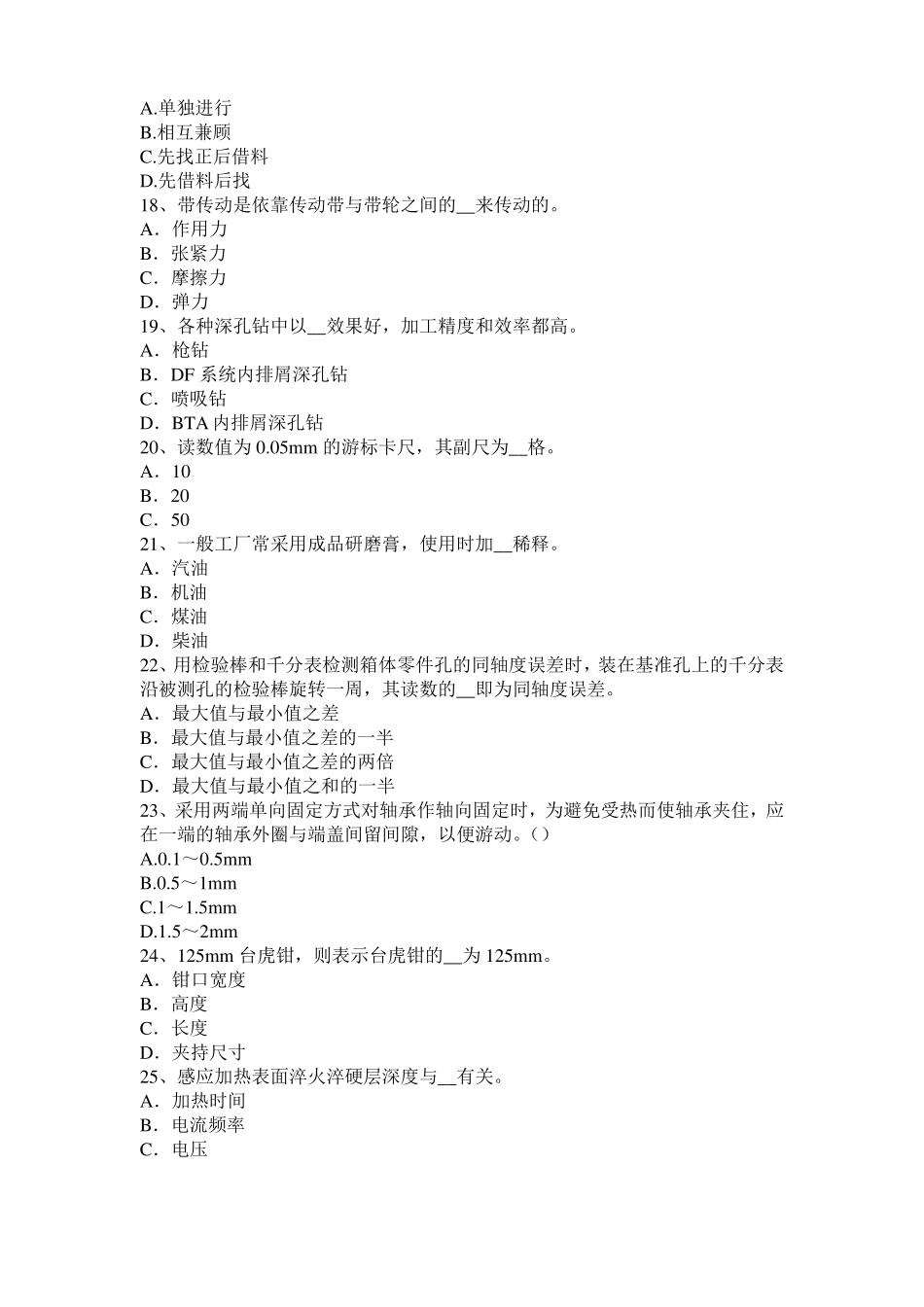 天津2015年下半年机修钳工考试试卷_第3页