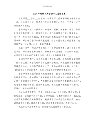 2024年送课下乡活动个人总结范本