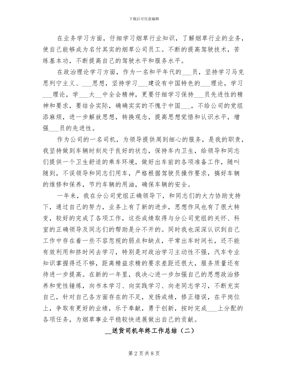 2024年送货司机年终工作总结_第2页