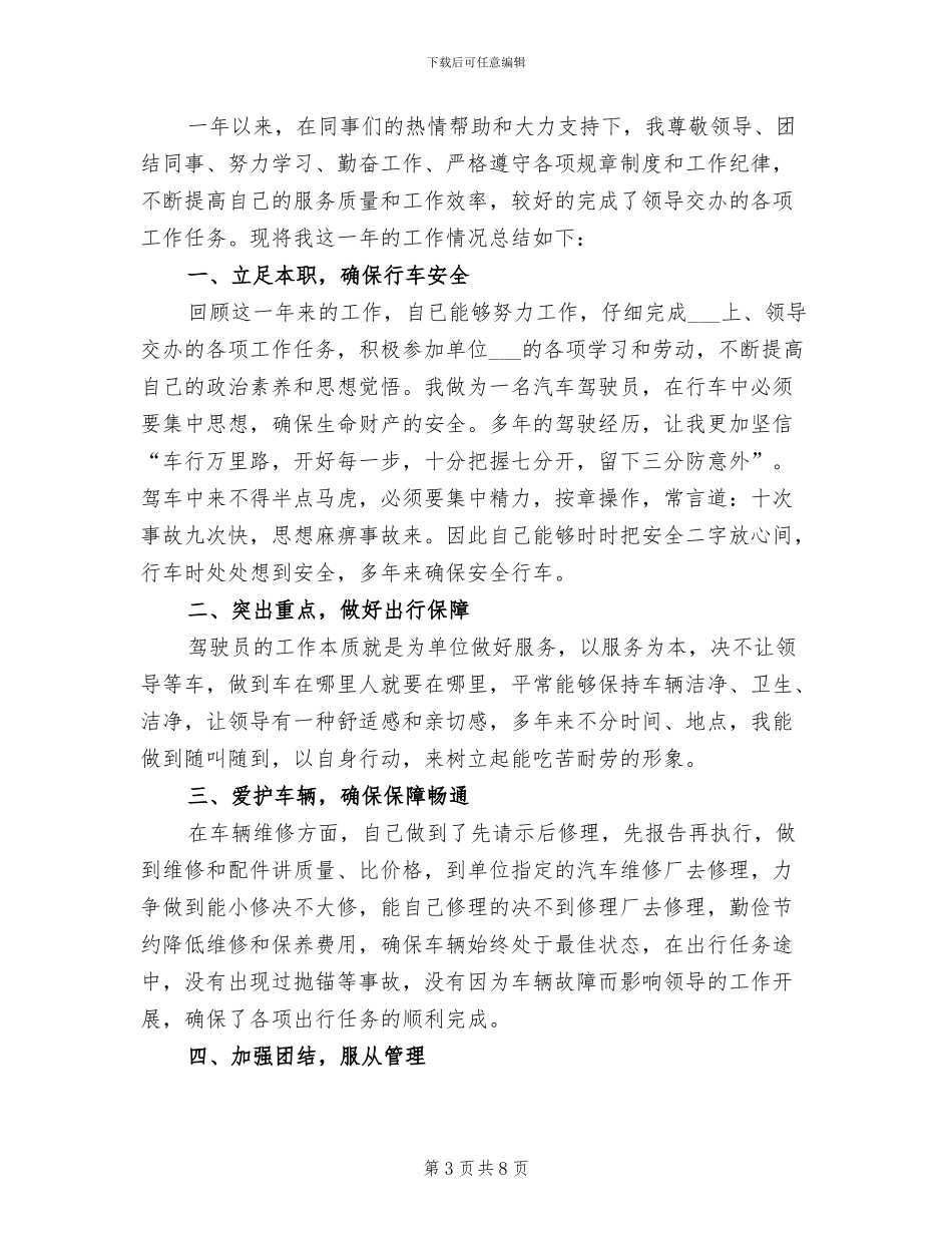 2024年送货司机年终工作总结_第3页