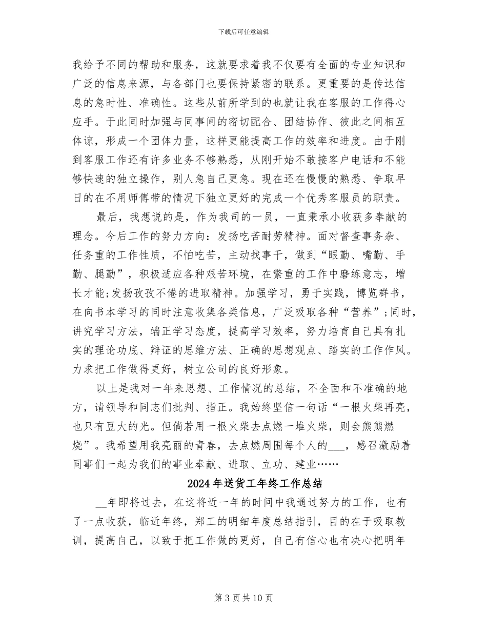 2024年送货员试用期工作总结_第3页