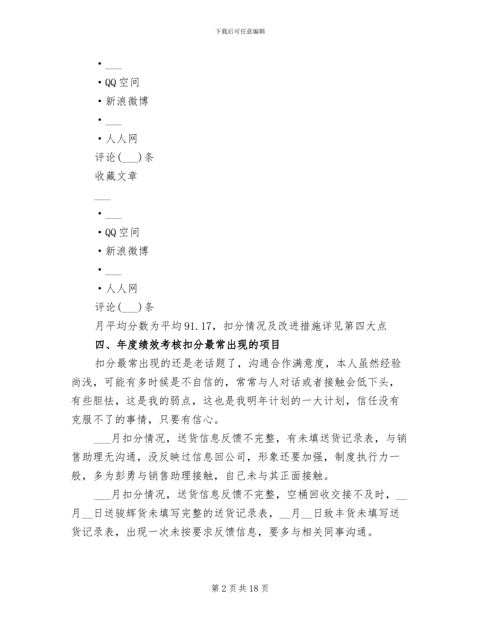 2024年送货工年终工作总结_第2页