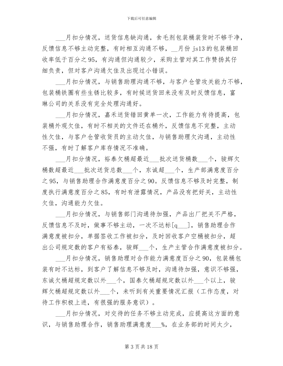 2024年送货工年终工作总结_第3页