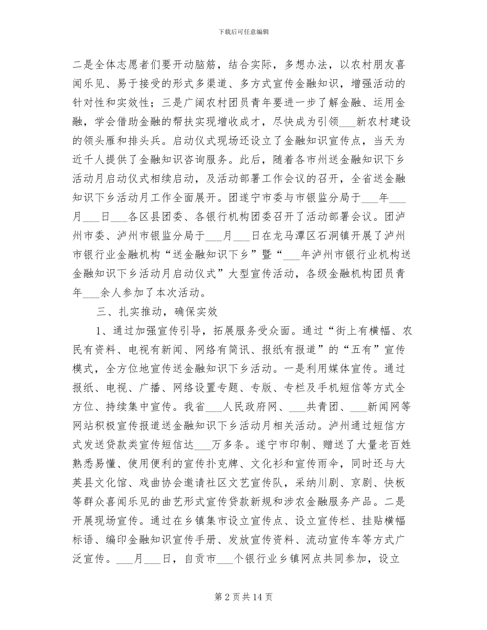 2024年送金融知识下乡总结_第2页