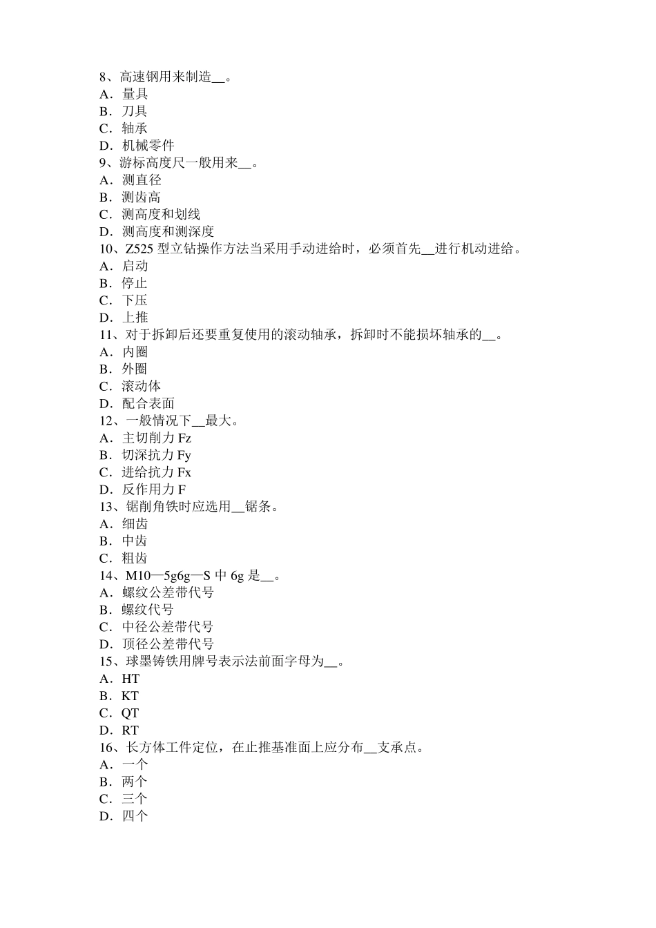 天津2015年下半年机修钳工试题_第2页