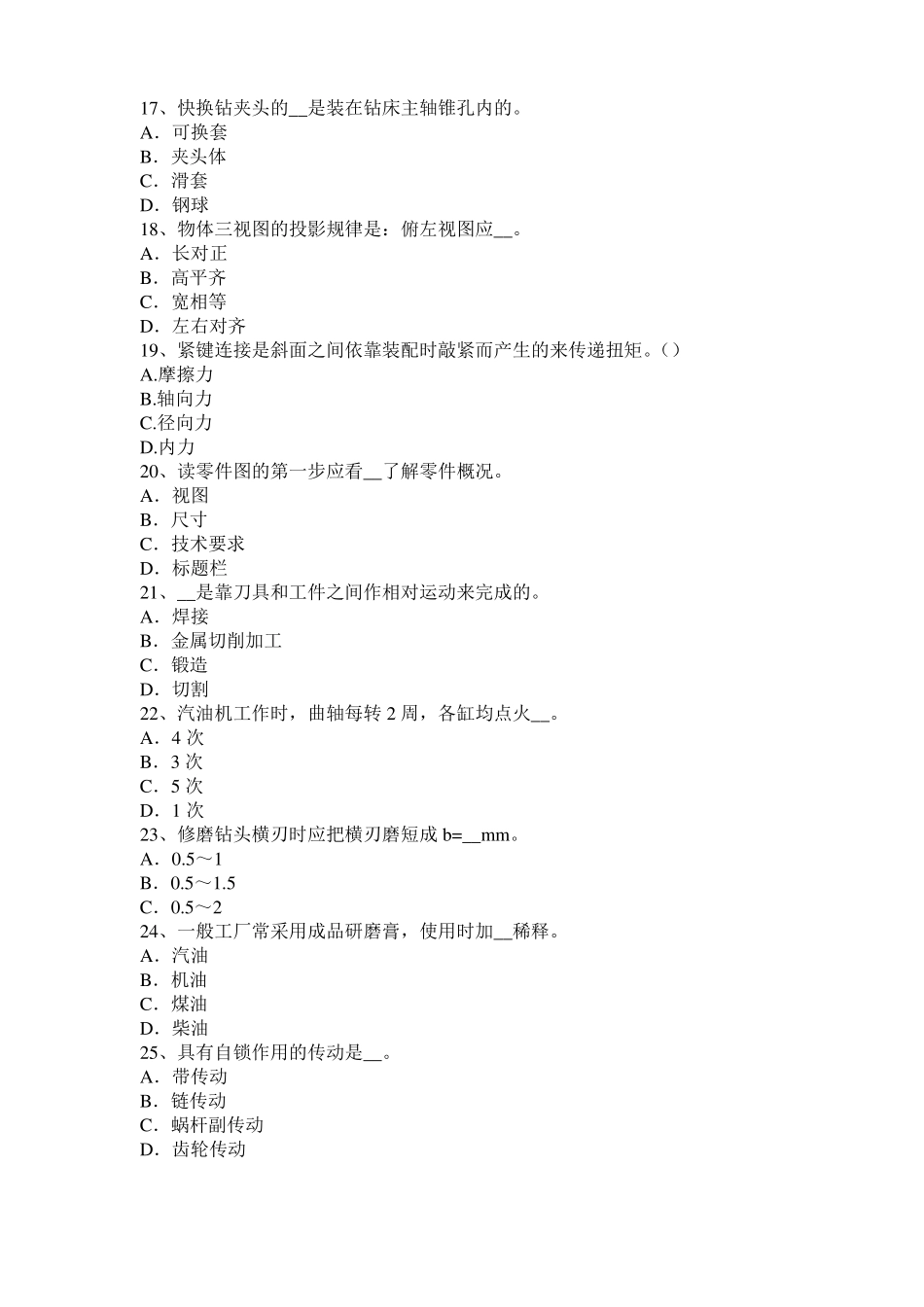 天津2015年下半年机修钳工试题_第3页