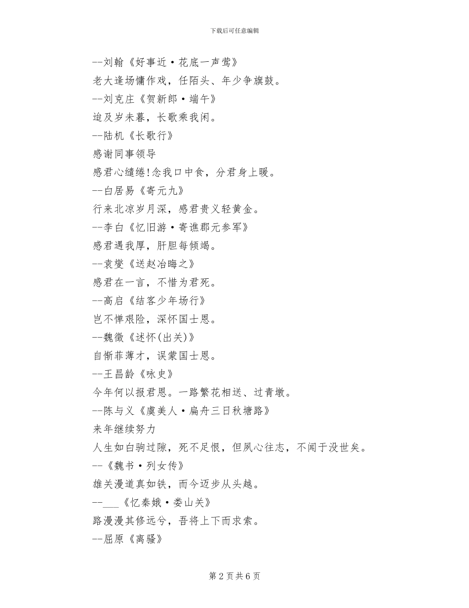 2024年适合工作总结的诗句_第2页