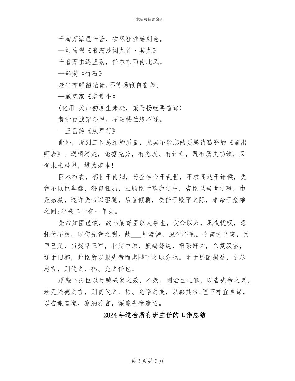 2024年适合工作总结的诗句_第3页