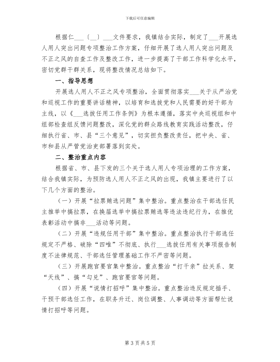 2024年逃生紧急疏散演练总结讲话稿_第3页