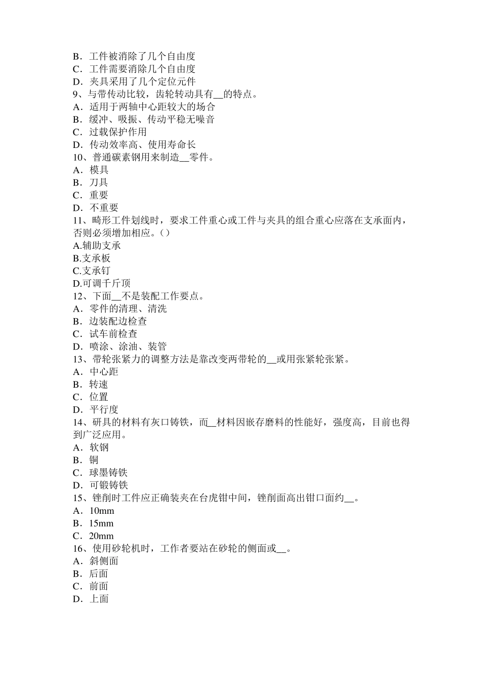 天津2015年下半年机修钳工高级理论考试试卷_第2页
