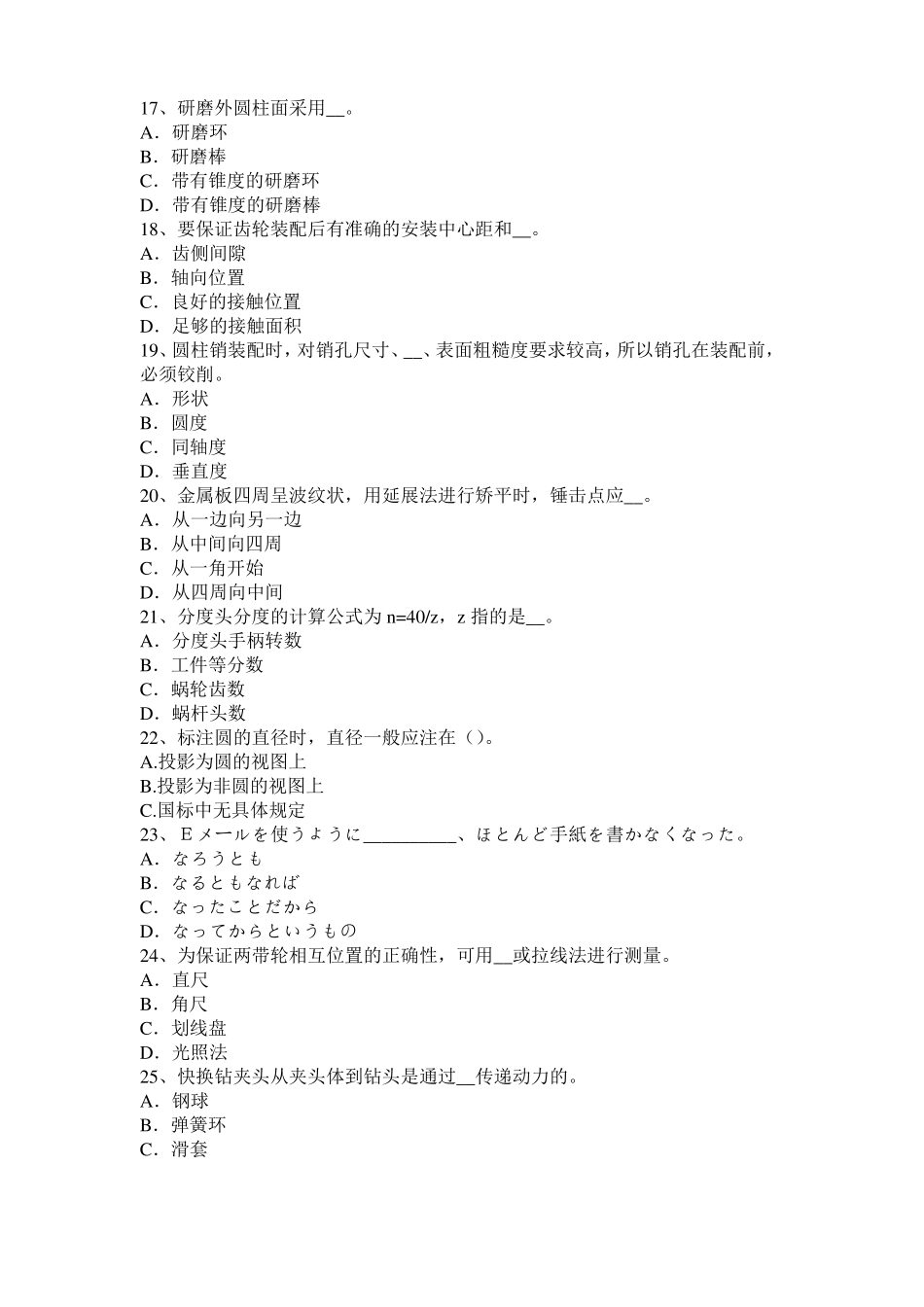 天津2015年下半年机修钳工高级理论考试试卷_第3页