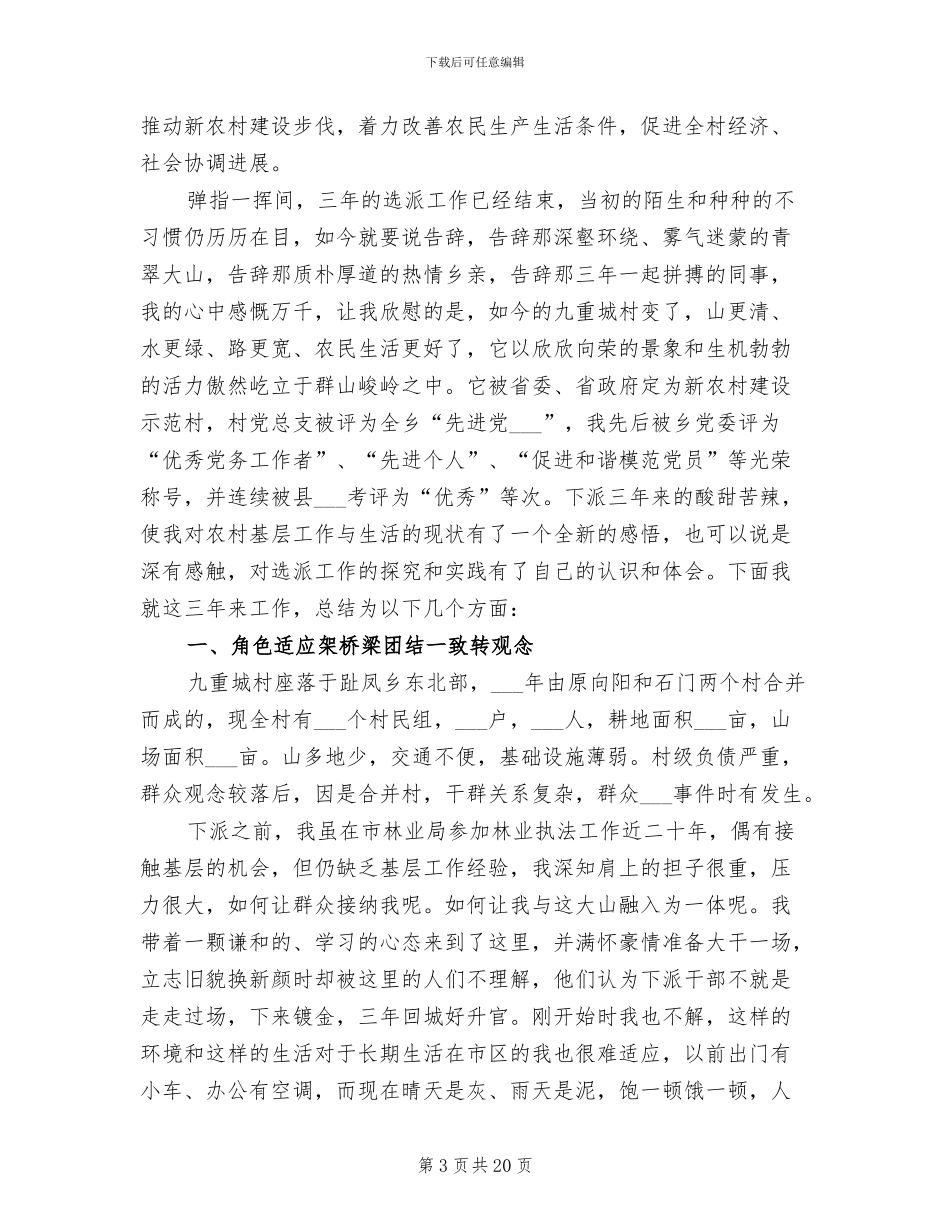 2024年选拔机关干部到村任职工作总结范文_第3页