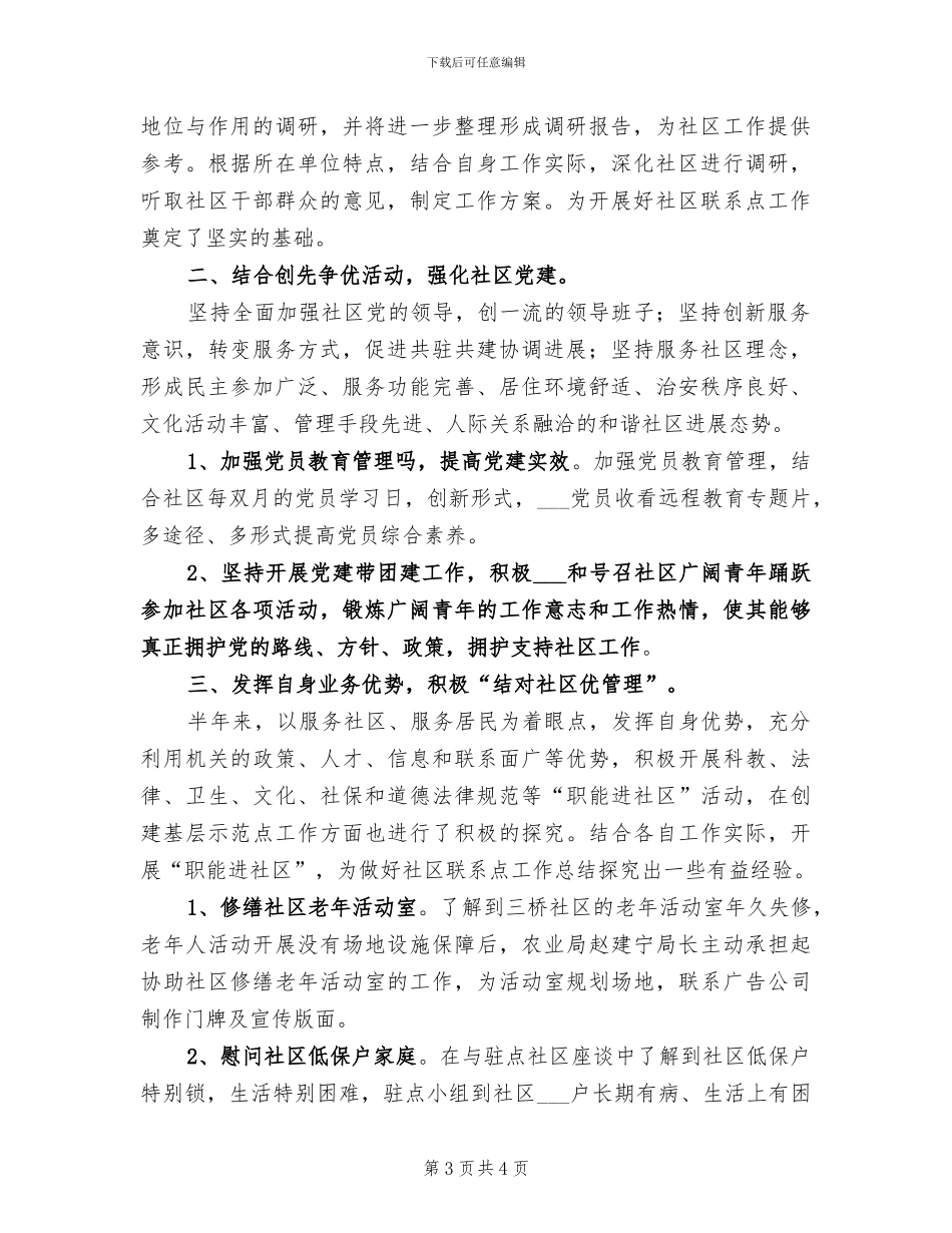 2024年选派员基层工作总结_第3页