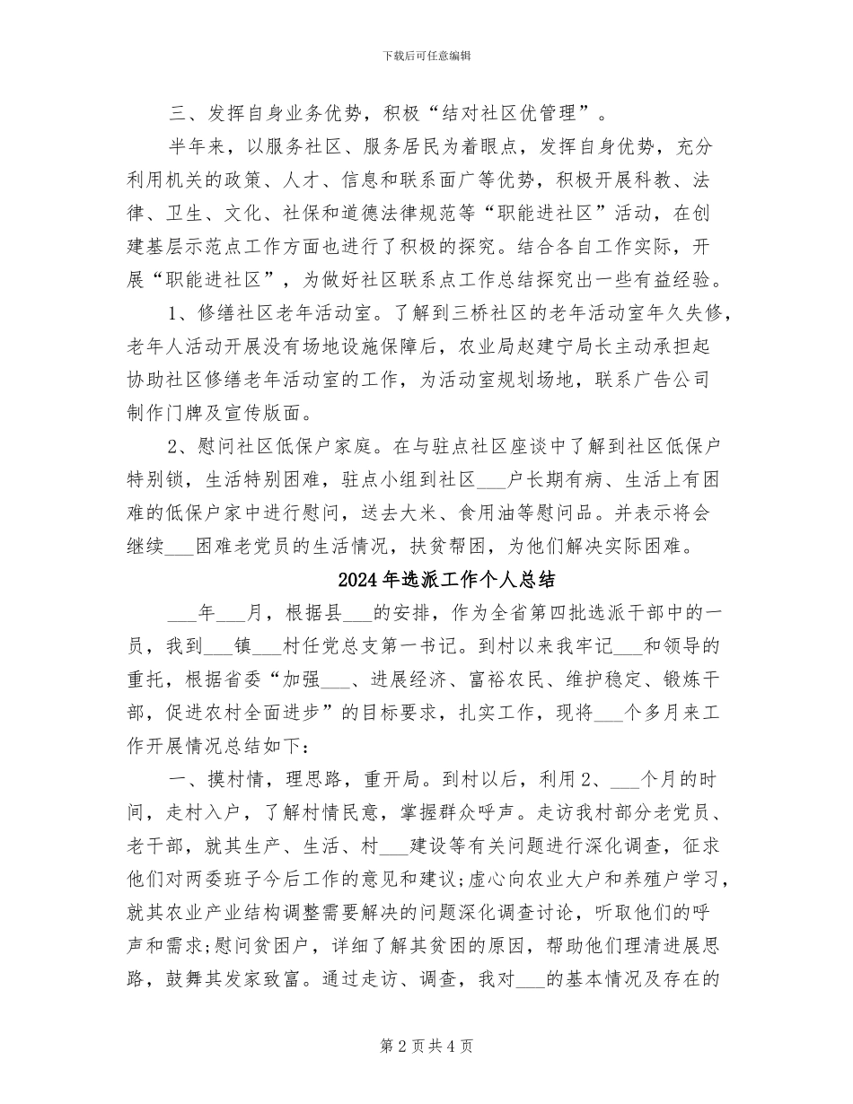 2024年选派员基层工作总结范文_第2页